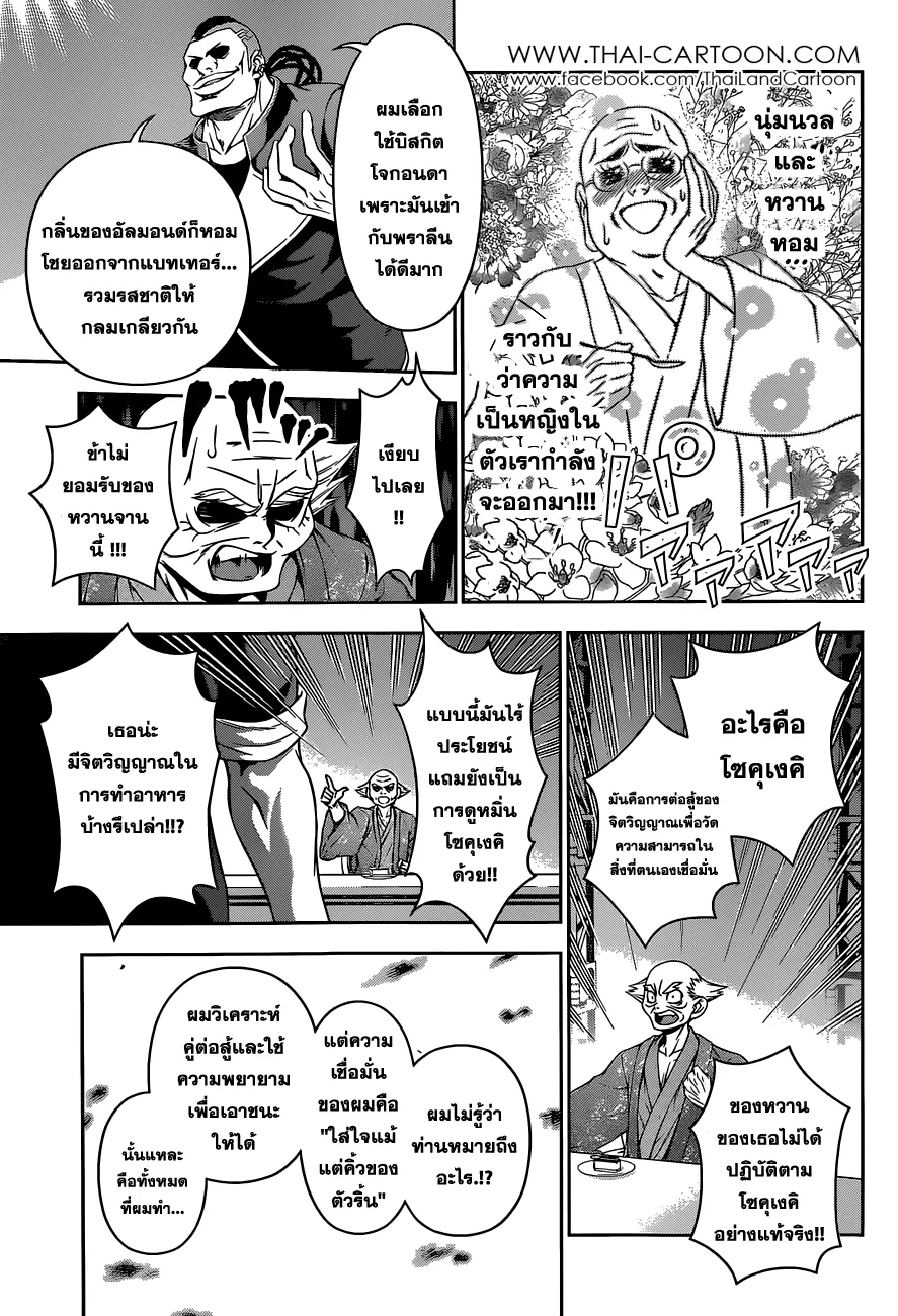 Shokugeki no Soma - หน้า 13