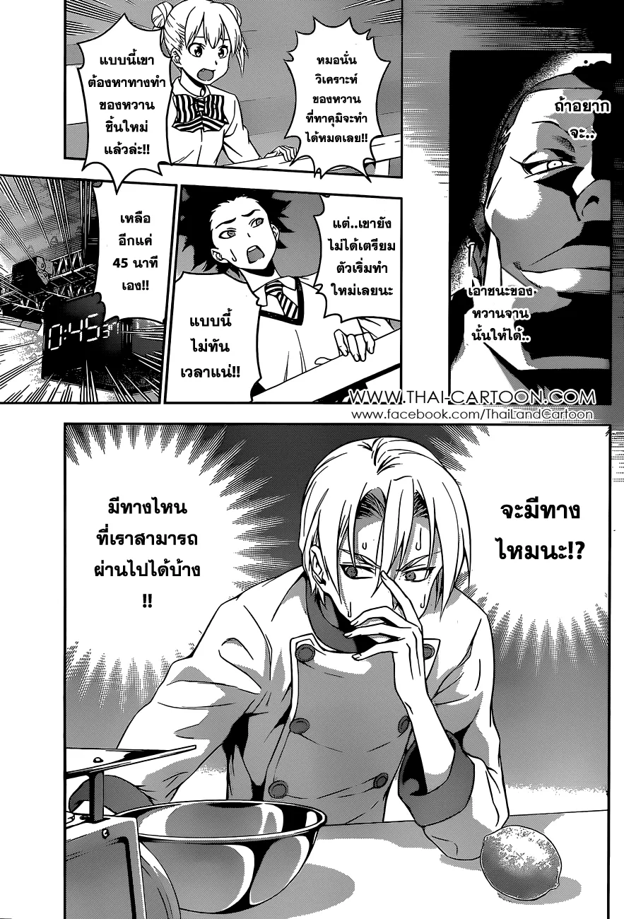 Shokugeki no Soma - หน้า 3