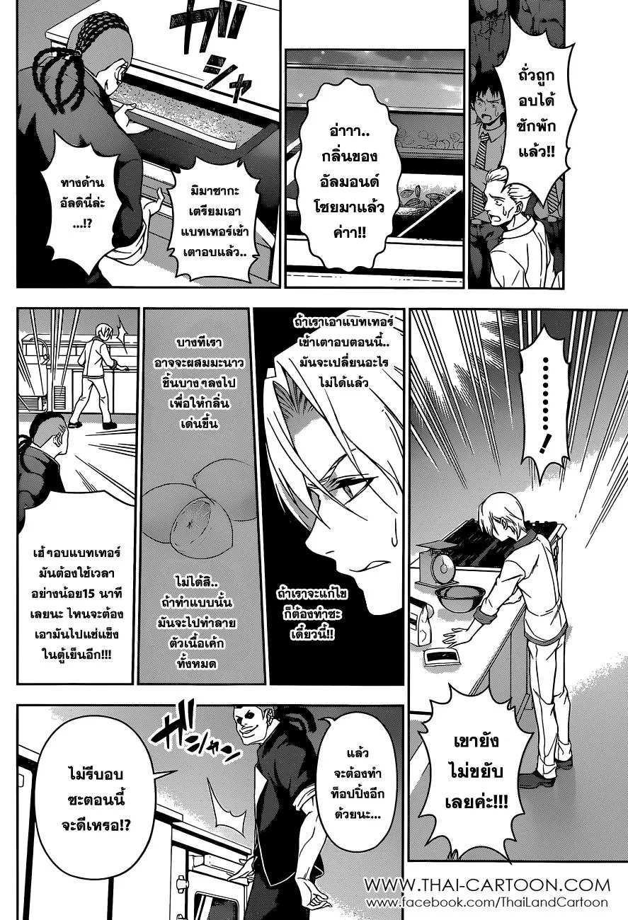 Shokugeki no Soma - หน้า 4