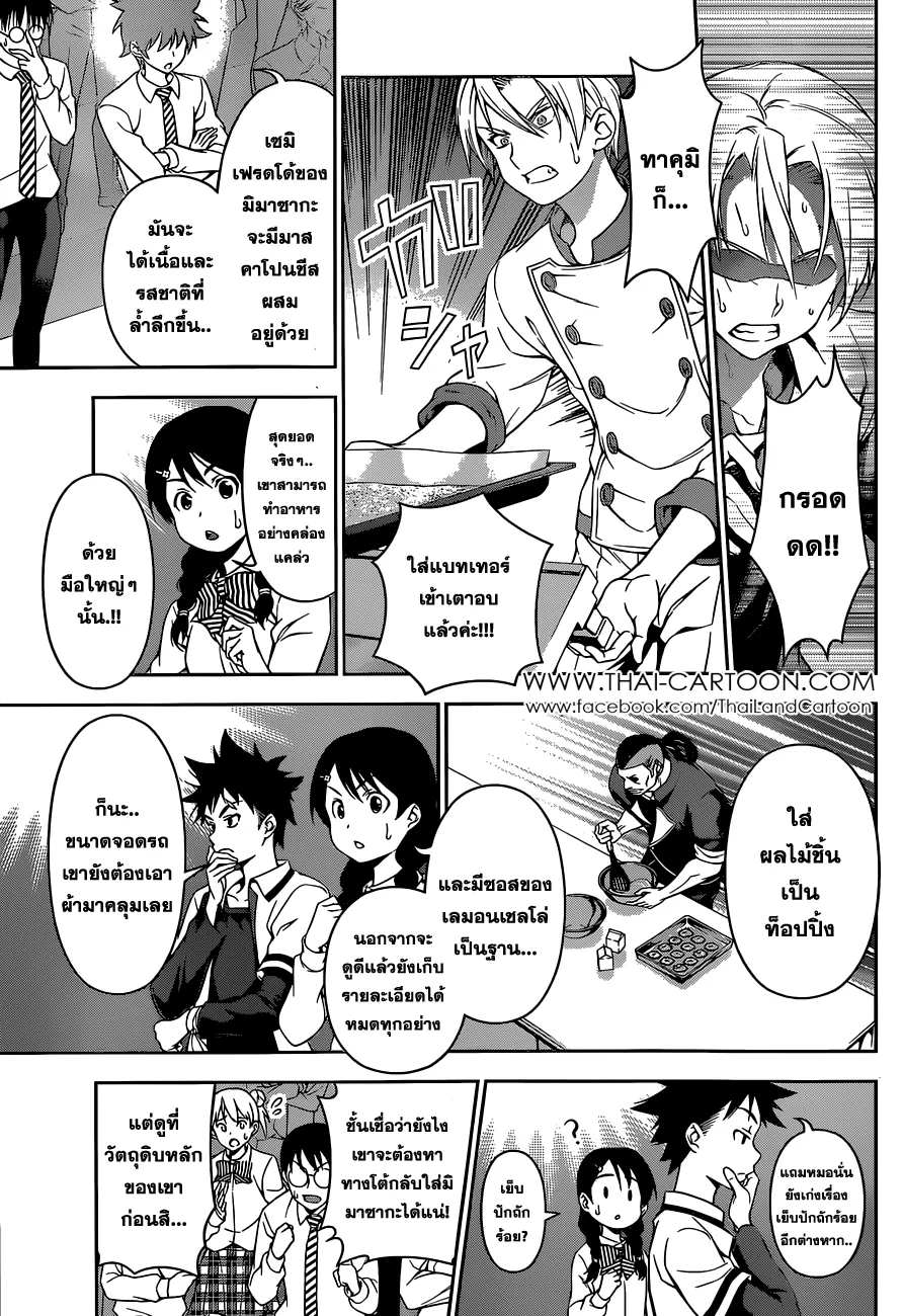 Shokugeki no Soma - หน้า 5