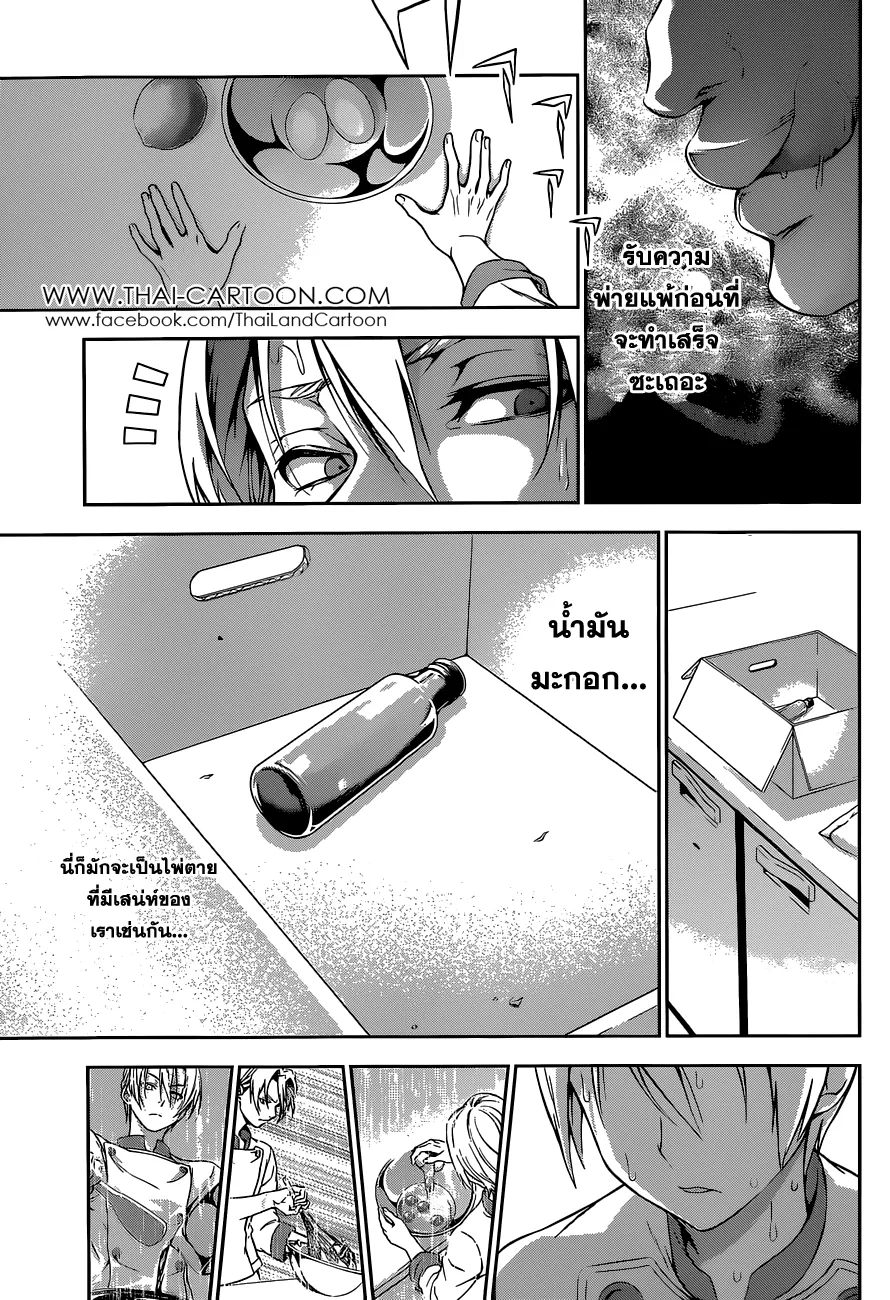 Shokugeki no Soma - หน้า 9