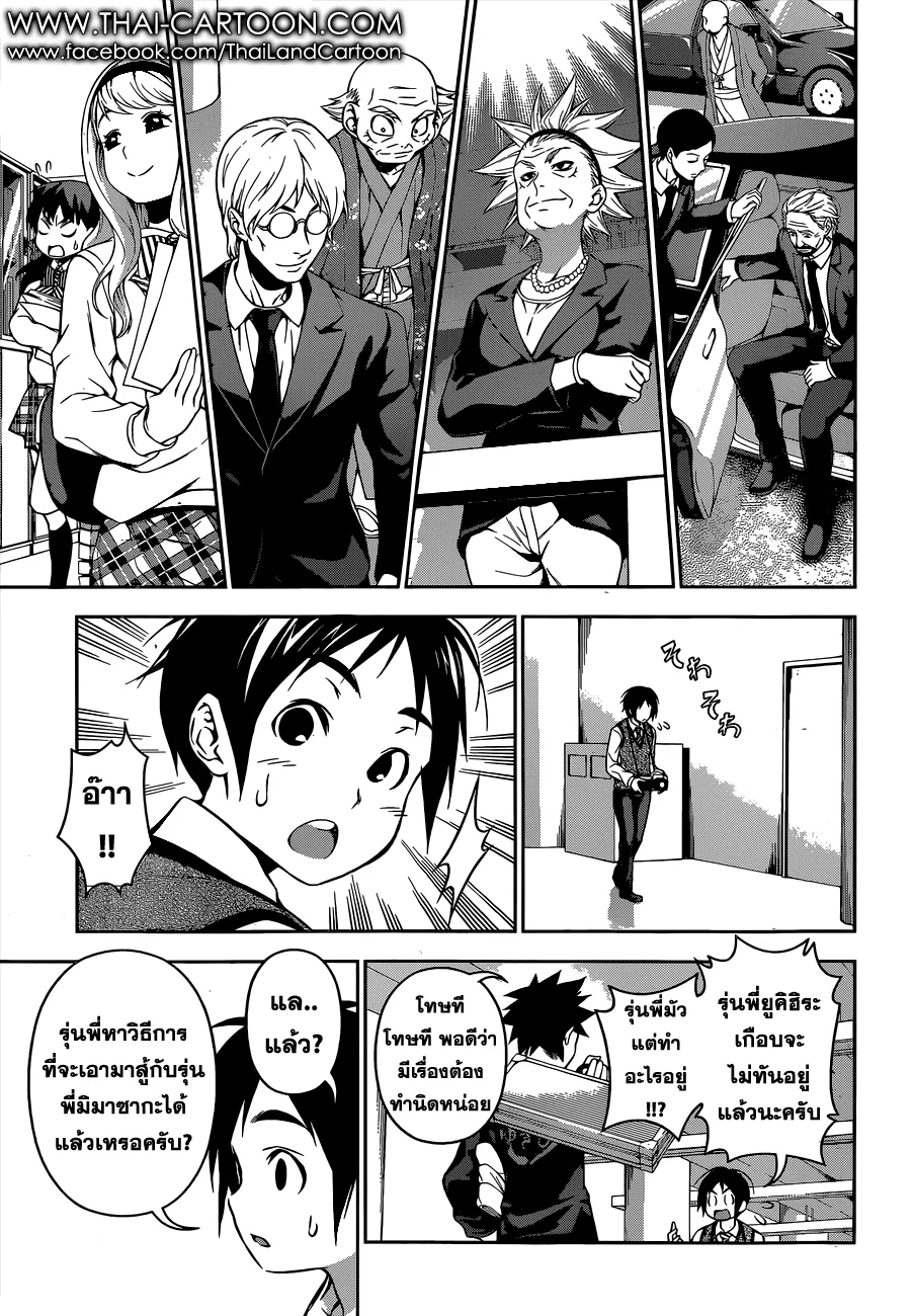 Shokugeki no Soma - หน้า 15