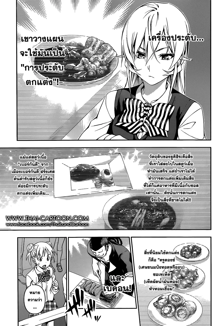 Shokugeki no Soma - หน้า 4