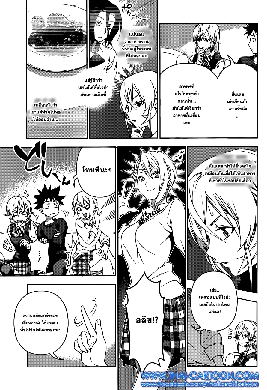 Shokugeki no Soma - หน้า 10