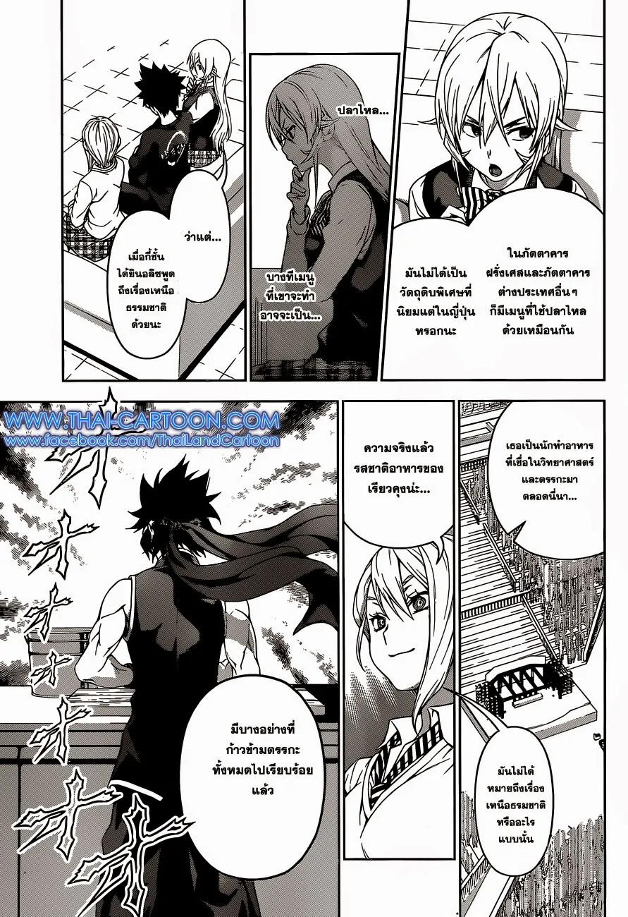 Shokugeki no Soma - หน้า 12