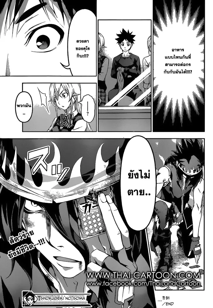 Shokugeki no Soma - หน้า 18