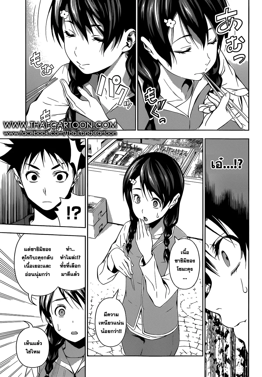 Shokugeki no Soma - หน้า 12