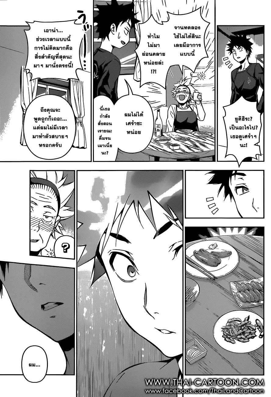 Shokugeki no Soma - หน้า 12