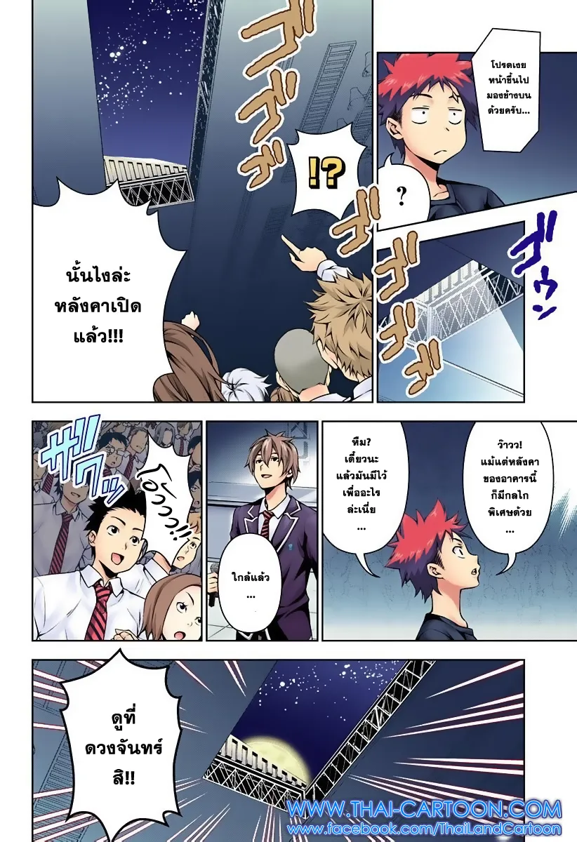 Shokugeki no Soma - หน้า 11