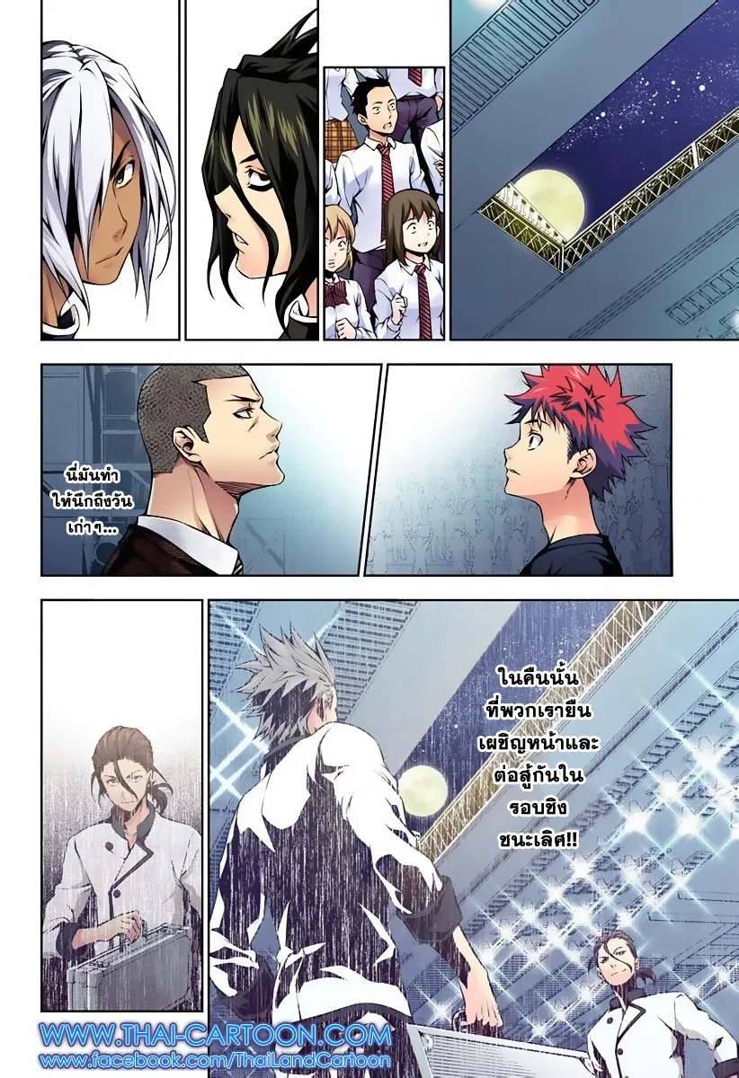 Shokugeki no Soma - หน้า 13