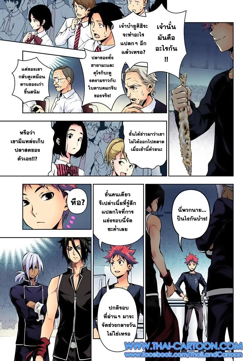 Shokugeki no Soma - หน้า 2