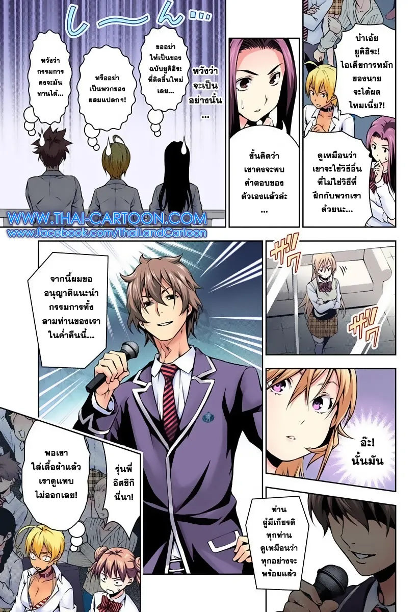 Shokugeki no Soma - หน้า 4