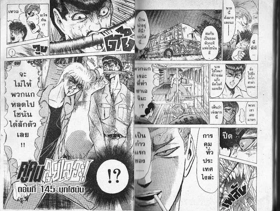 Shonan Junai Gumi! - หน้า 12