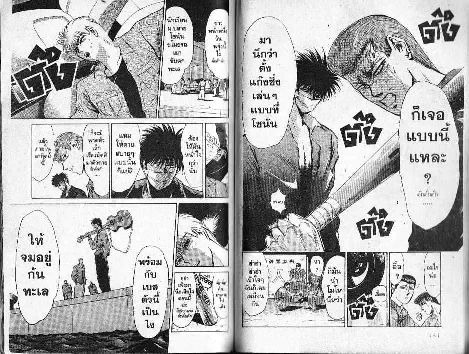 Shonan Junai Gumi! - หน้า 75