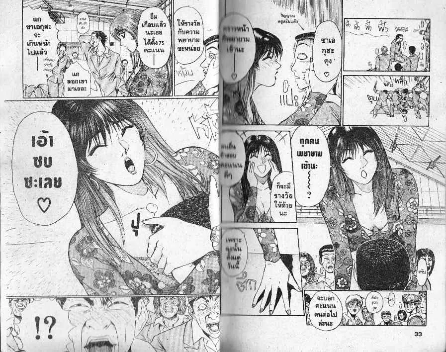 Shonan Junai Gumi! - หน้า 16