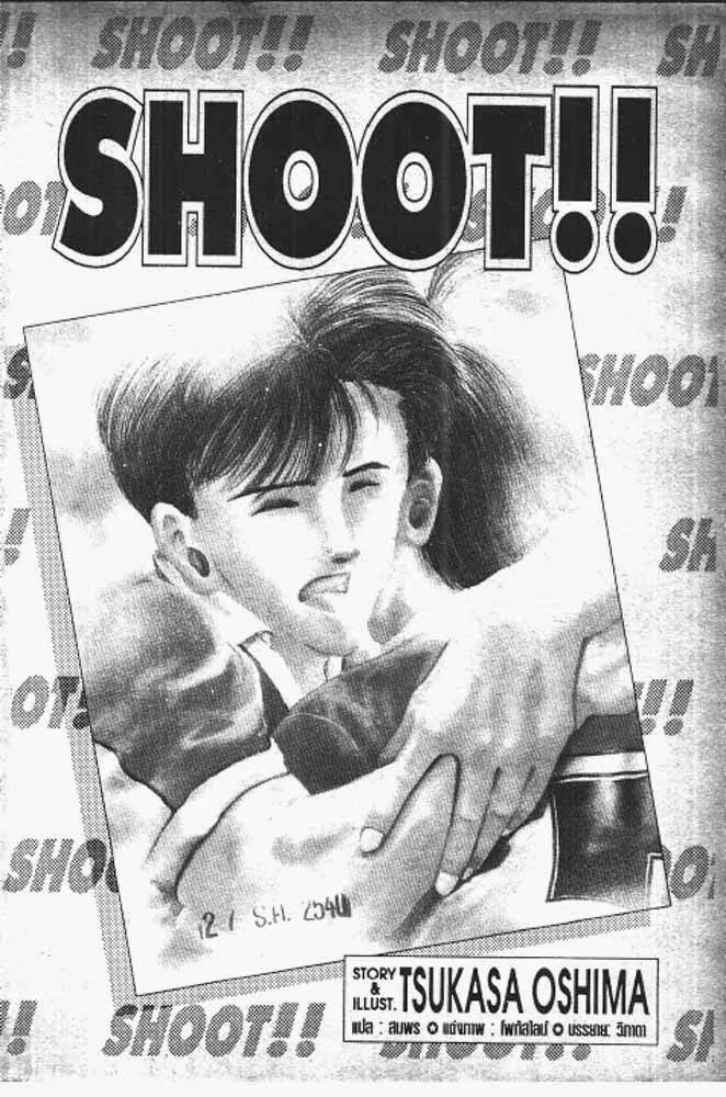 Shoot! ชู๊ต - หน้า 17