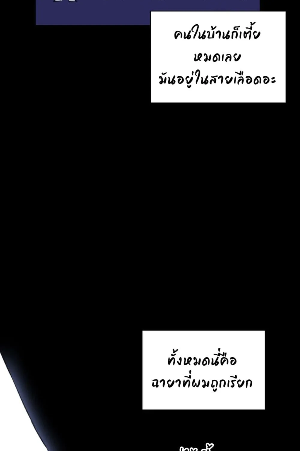 Short Stories, Big Secrets - หน้า 19