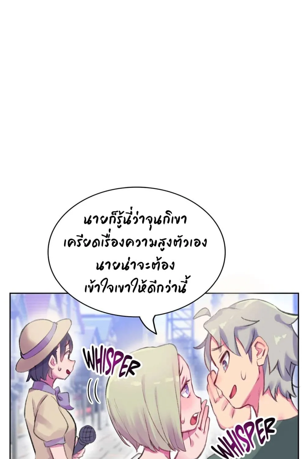 Short Stories, Big Secrets - หน้า 24