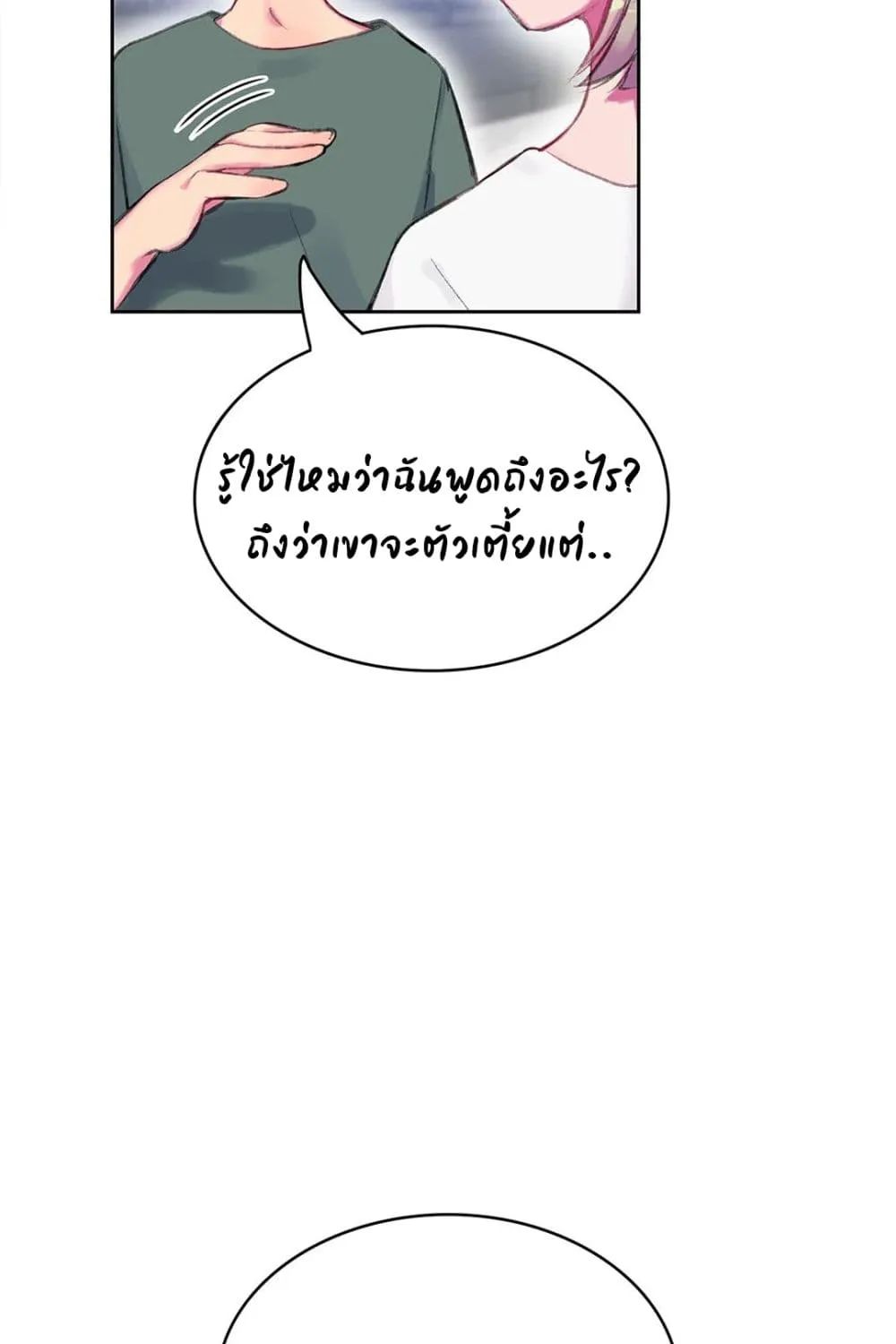 Short Stories, Big Secrets - หน้า 33