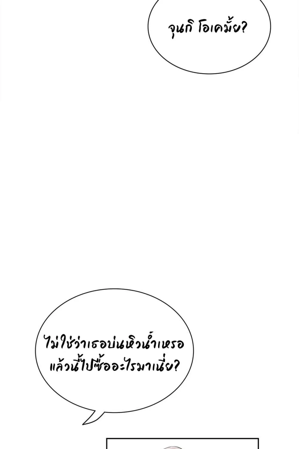 Short Stories, Big Secrets - หน้า 36