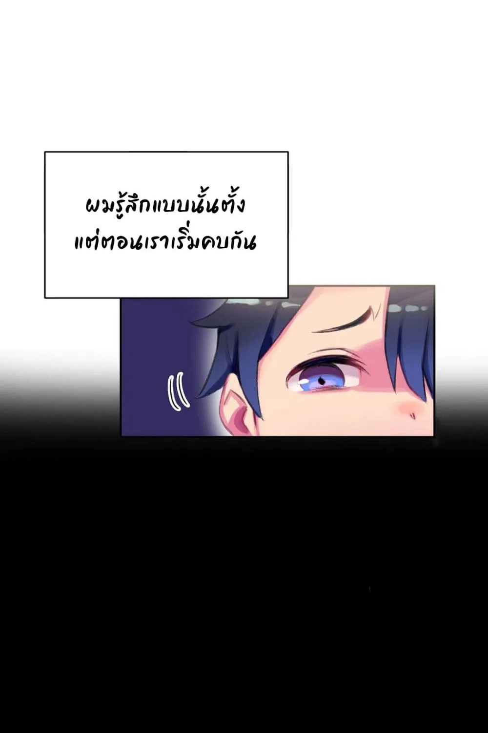 Short Stories, Big Secrets - หน้า 46