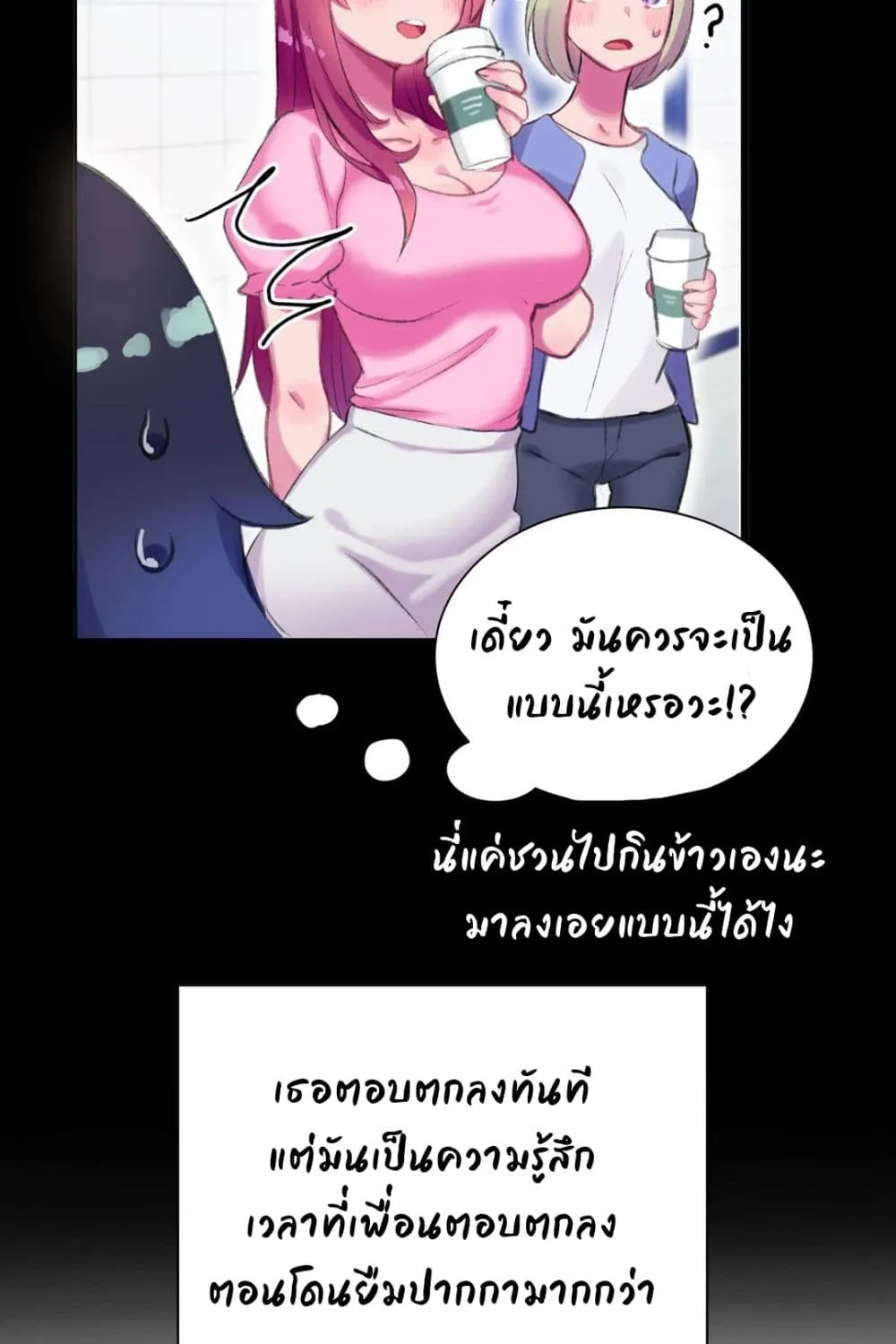 Short Stories, Big Secrets - หน้า 51