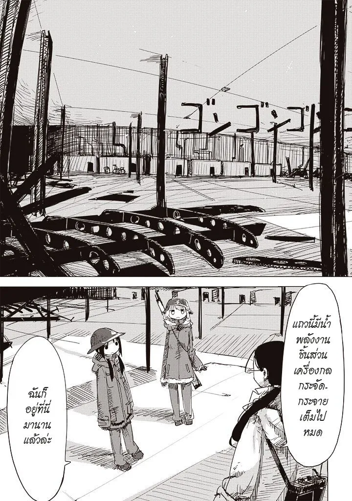 Shoujo Shuumatsu Ryokou - หน้า 12