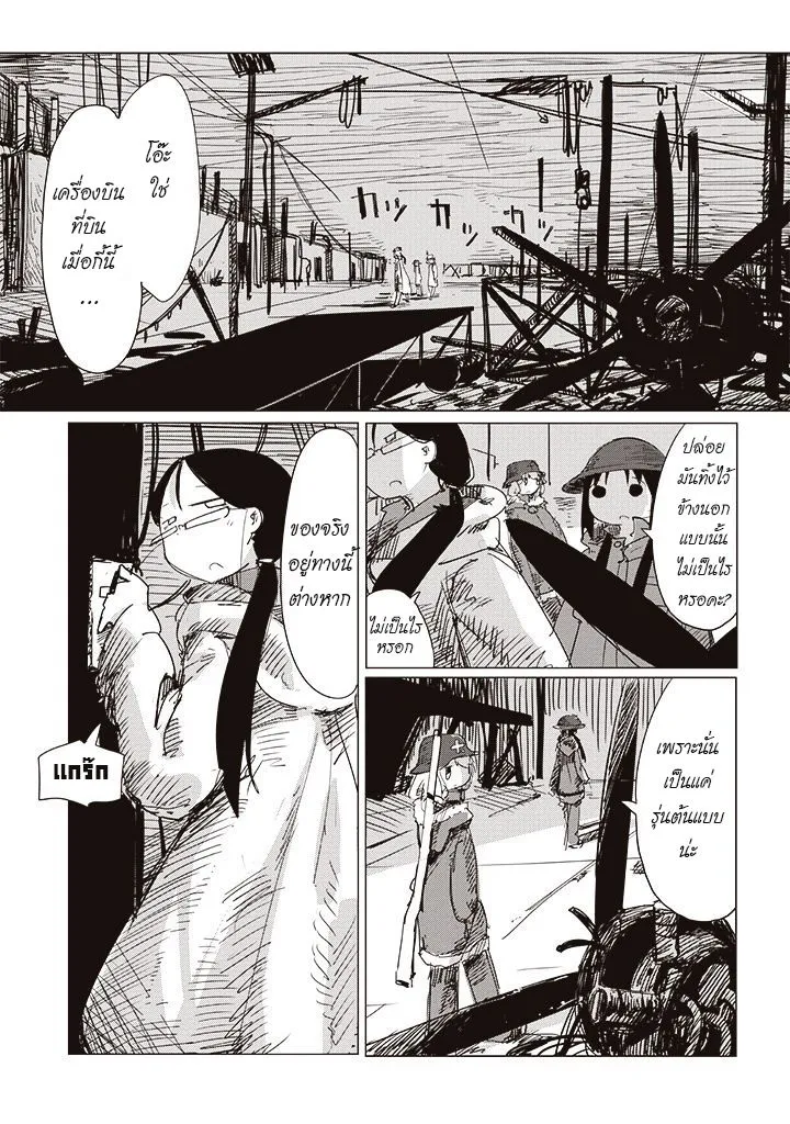 Shoujo Shuumatsu Ryokou - หน้า 14