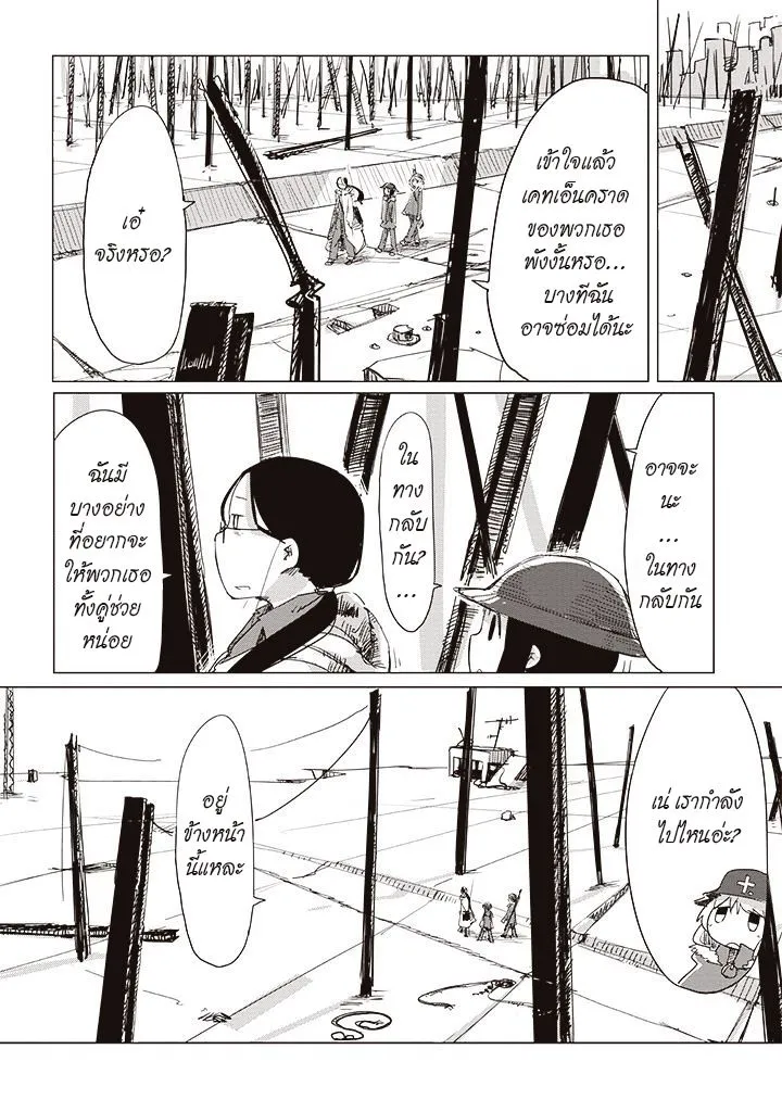 Shoujo Shuumatsu Ryokou - หน้า 9