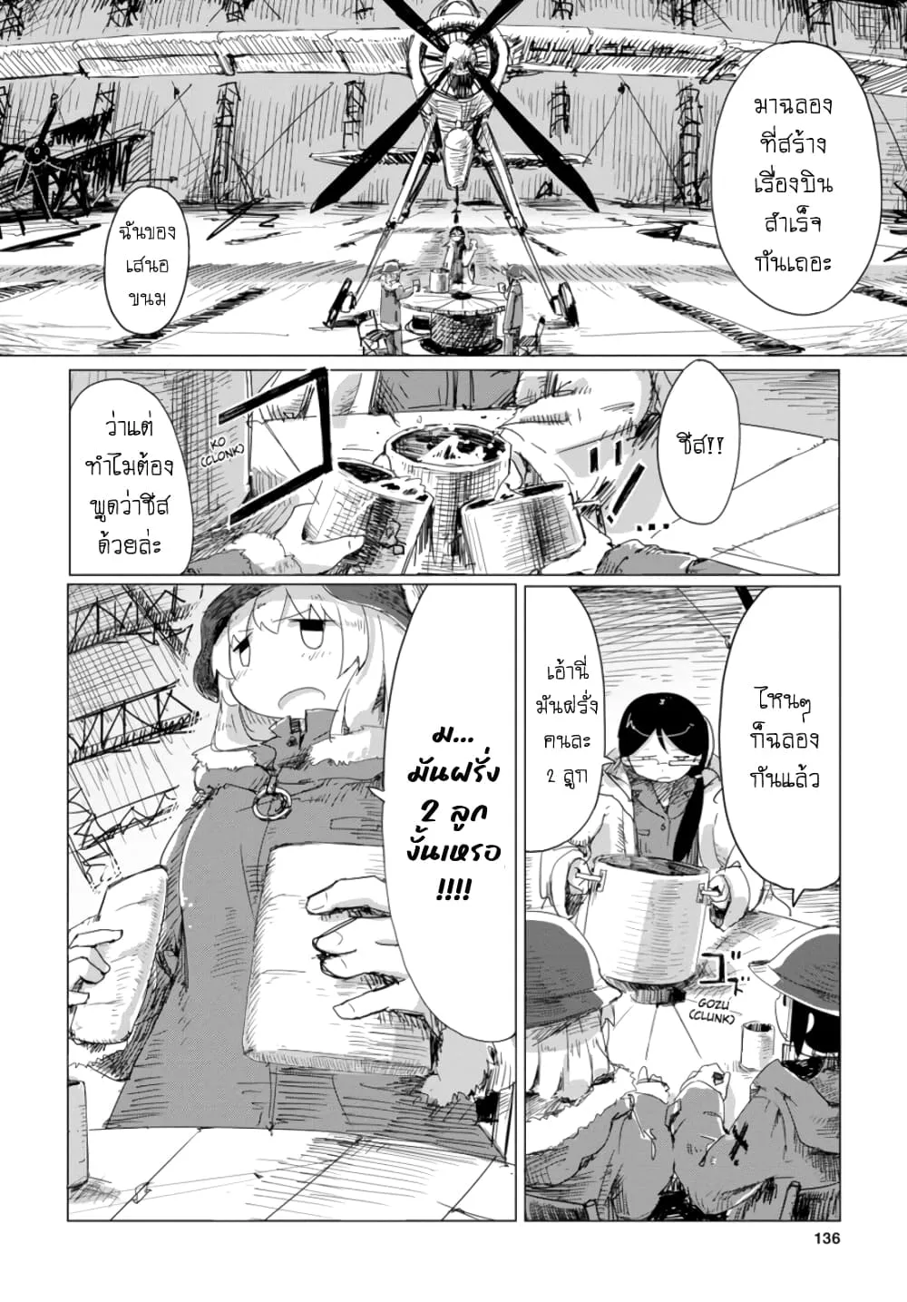 Shoujo Shuumatsu Ryokou - หน้า 16