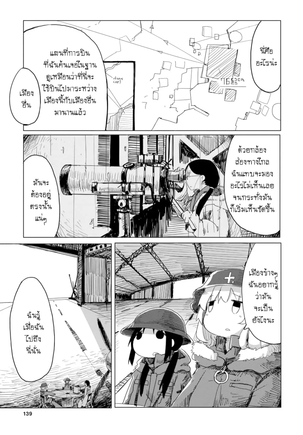 Shoujo Shuumatsu Ryokou - หน้า 19