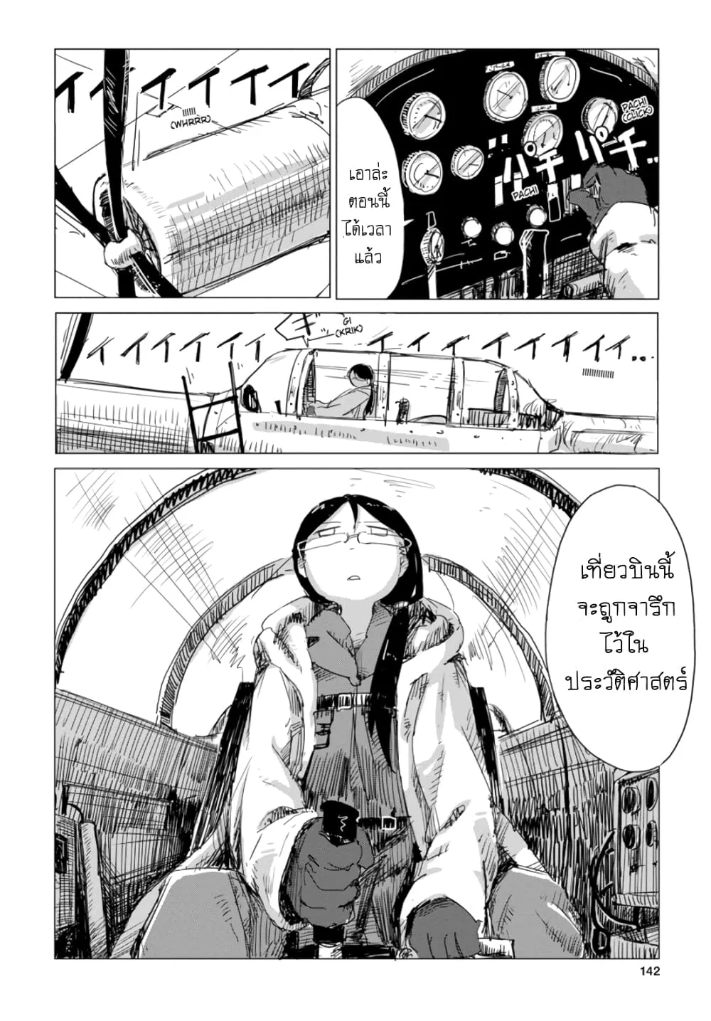 Shoujo Shuumatsu Ryokou - หน้า 22