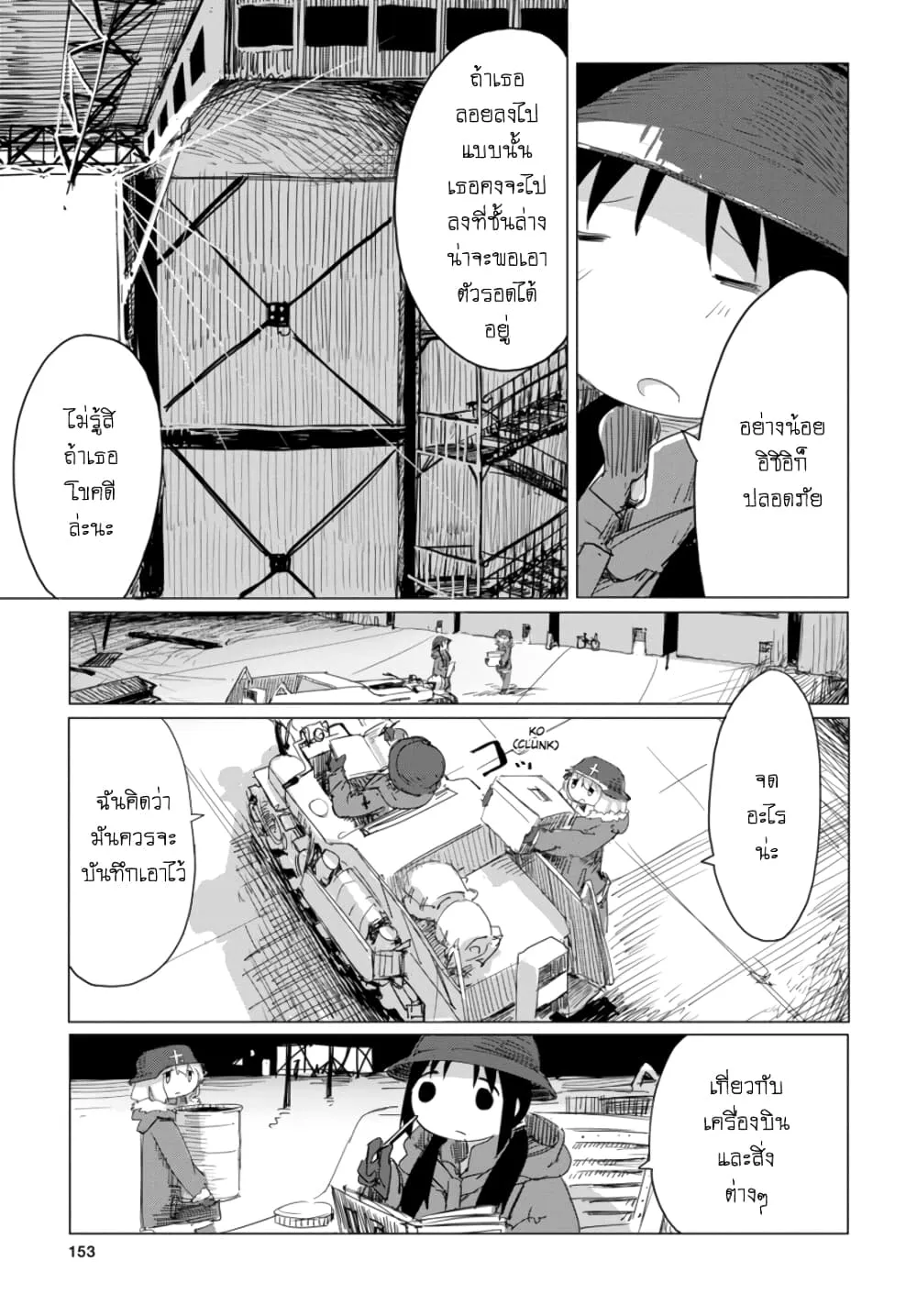 Shoujo Shuumatsu Ryokou - หน้า 31