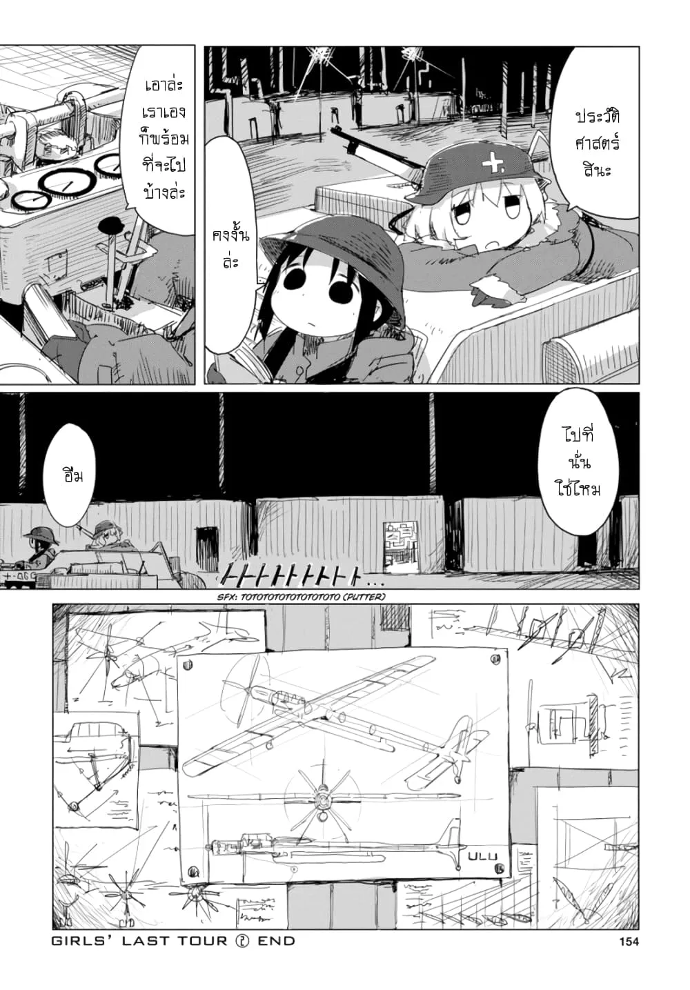 Shoujo Shuumatsu Ryokou - หน้า 17