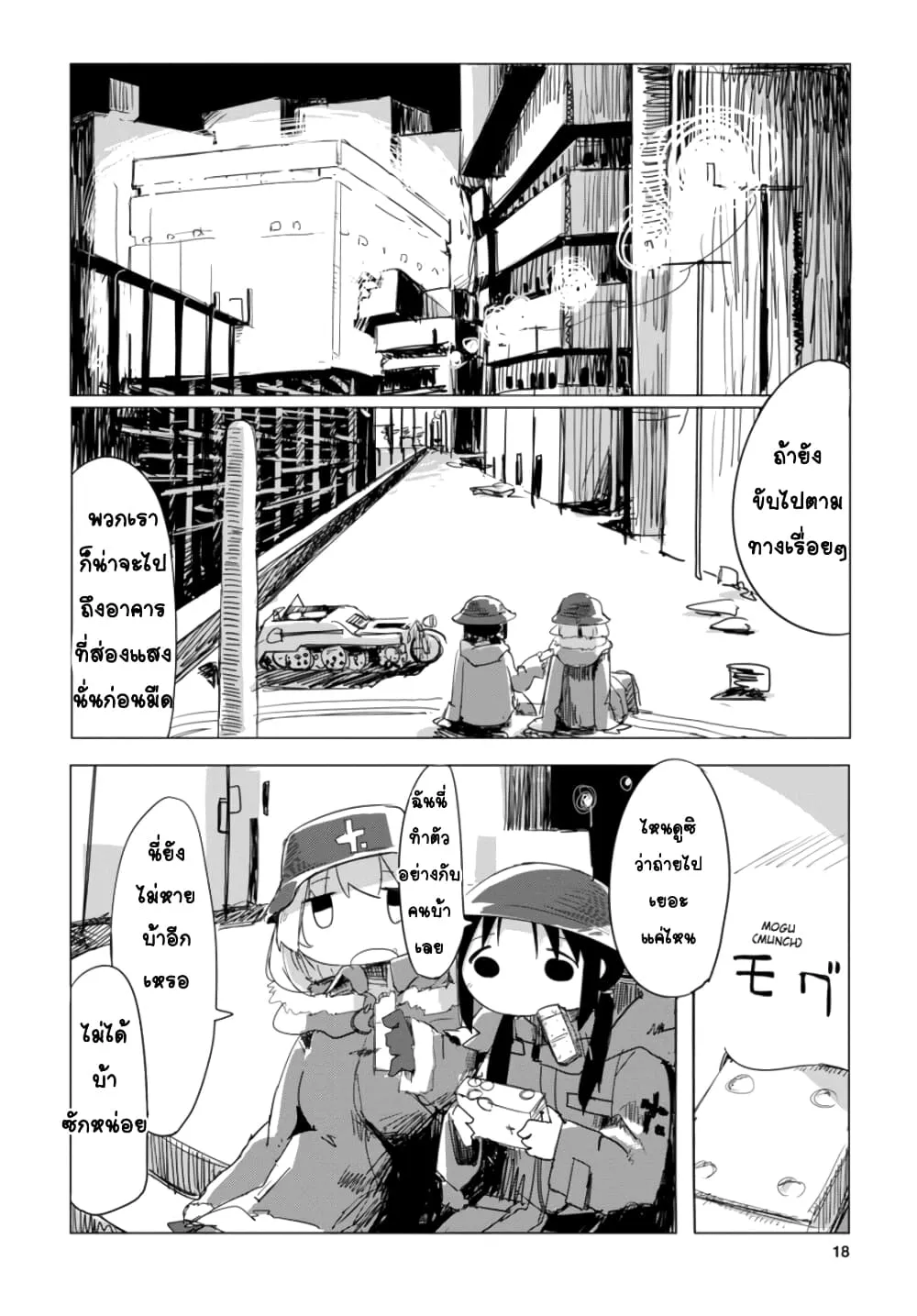 Shoujo Shuumatsu Ryokou - หน้า 17