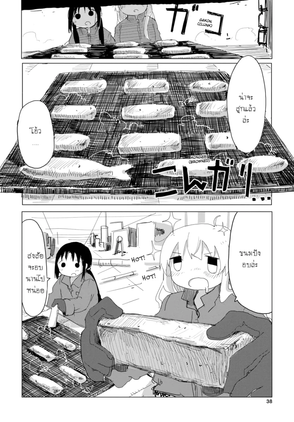 Shoujo Shuumatsu Ryokou - หน้า 15