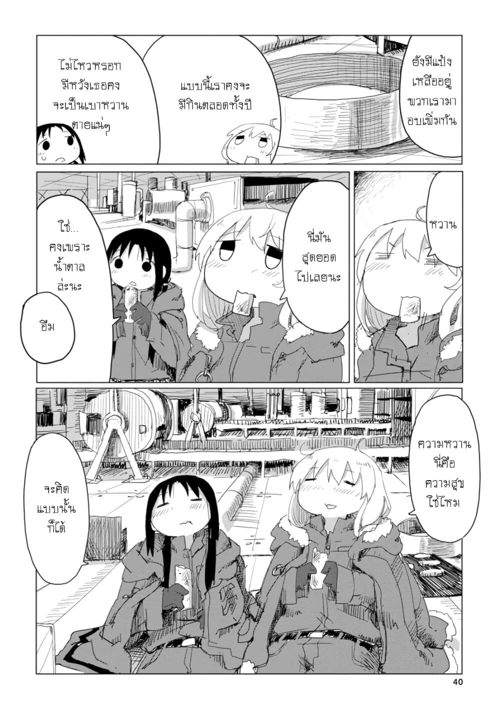 Shoujo Shuumatsu Ryokou - หน้า 17