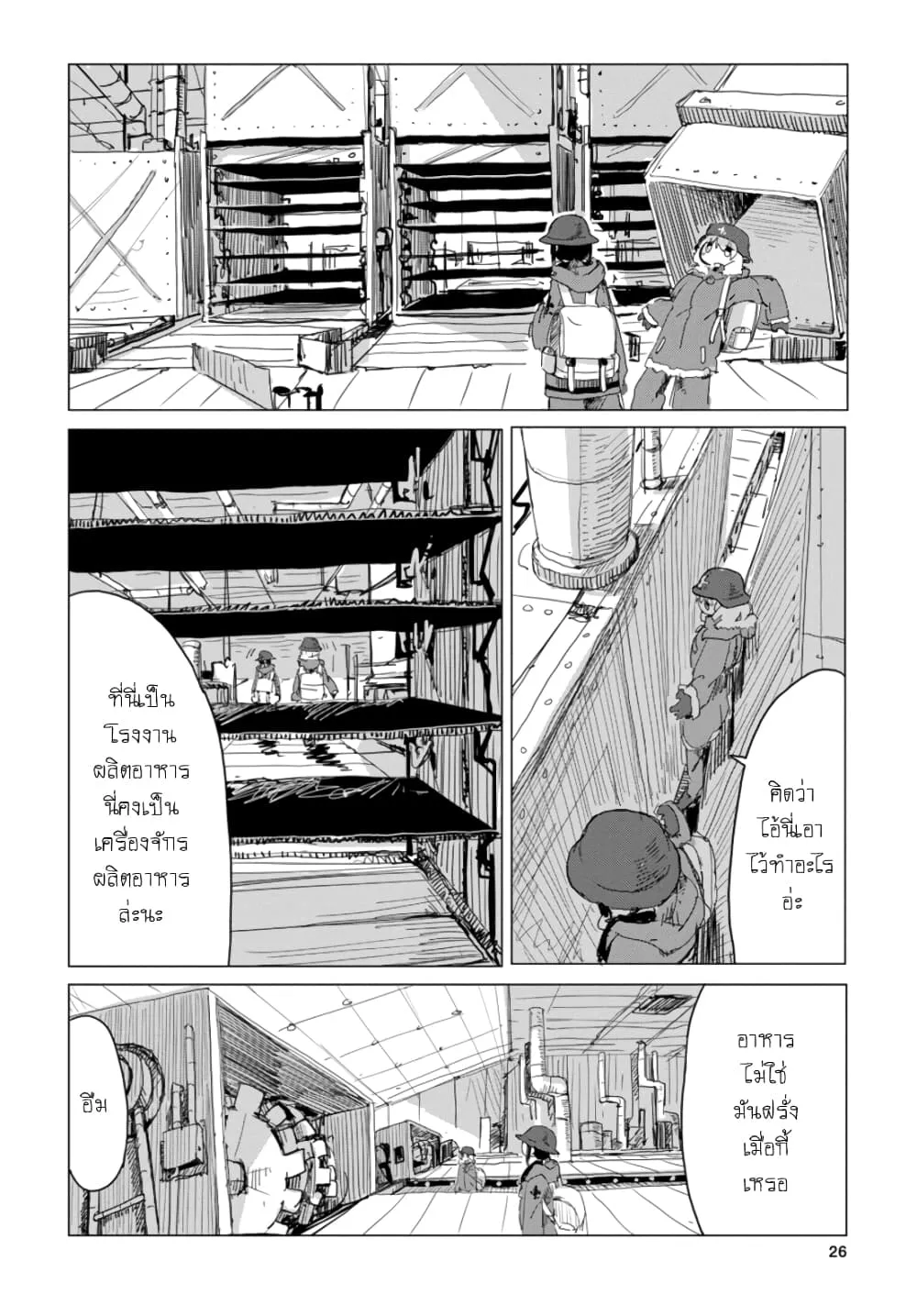 Shoujo Shuumatsu Ryokou - หน้า 4