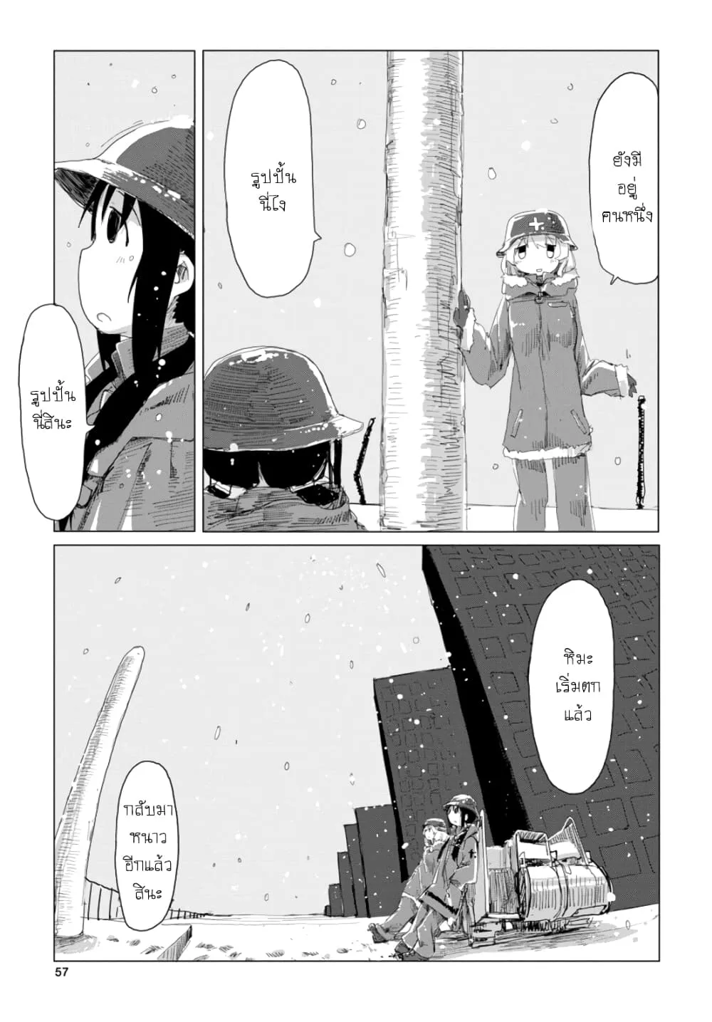 Shoujo Shuumatsu Ryokou - หน้า 14