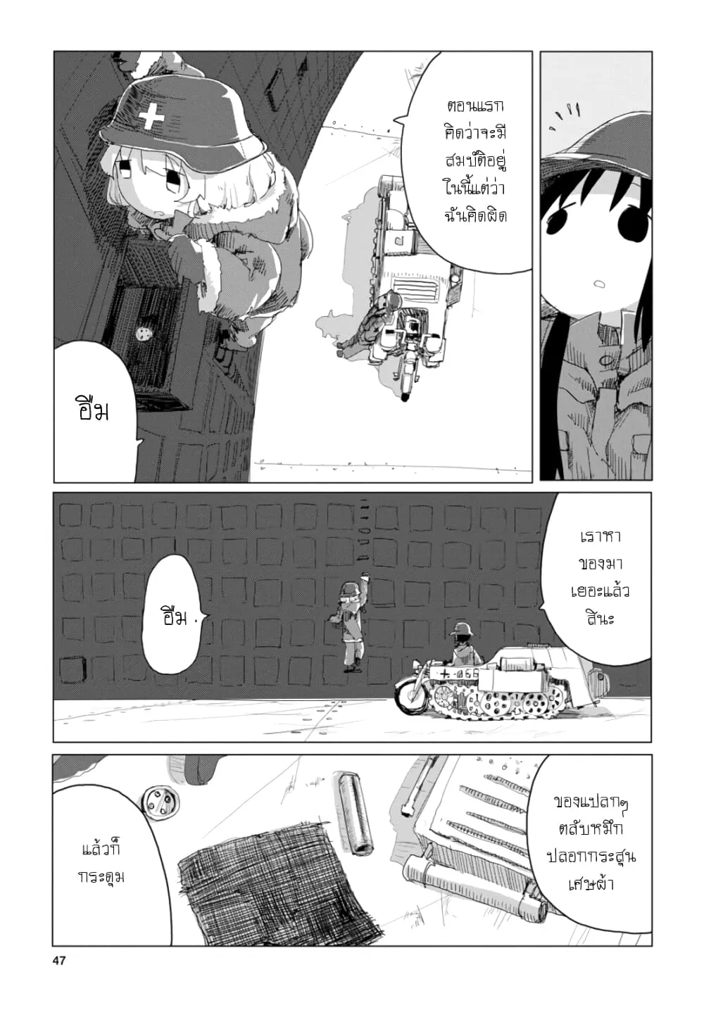 Shoujo Shuumatsu Ryokou - หน้า 5