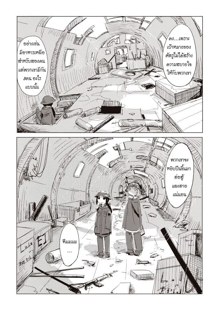 Shoujo Shuumatsu Ryokou - หน้า 10