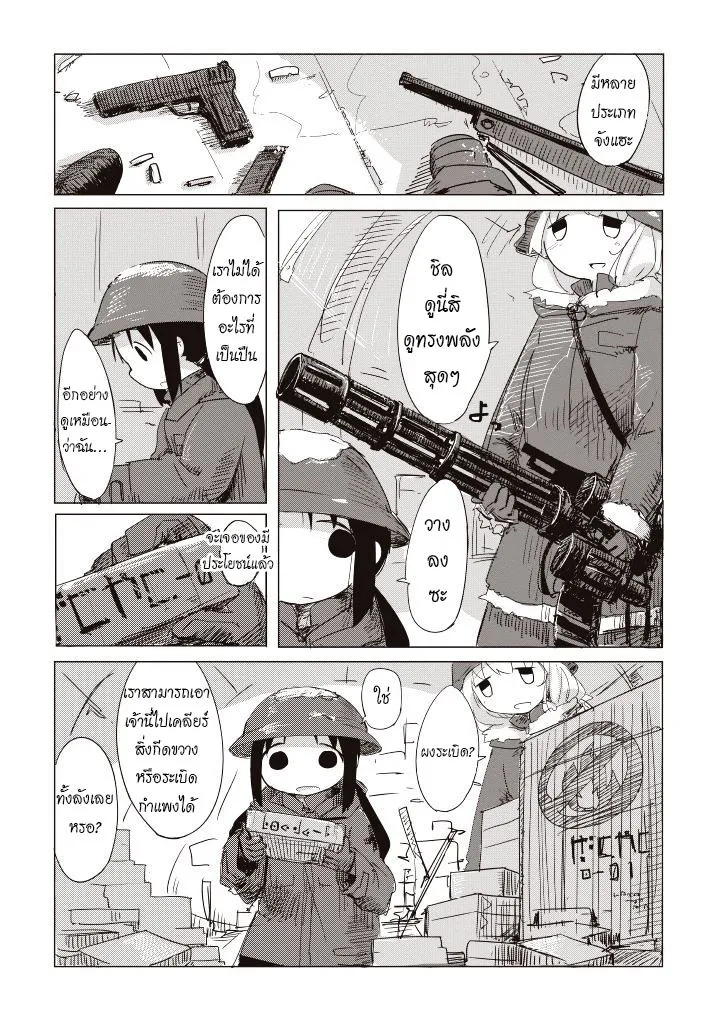 Shoujo Shuumatsu Ryokou - หน้า 11