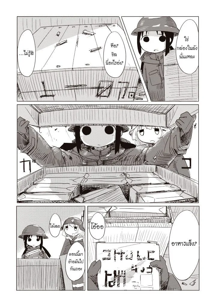 Shoujo Shuumatsu Ryokou - หน้า 12