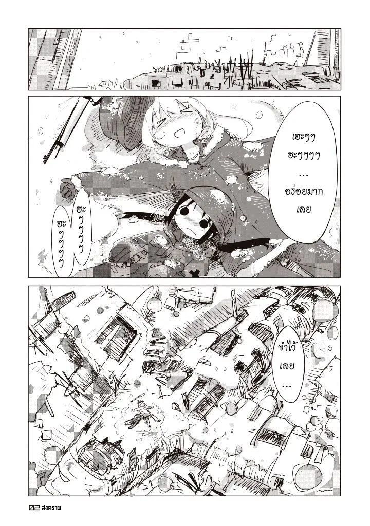 Shoujo Shuumatsu Ryokou - หน้า 18