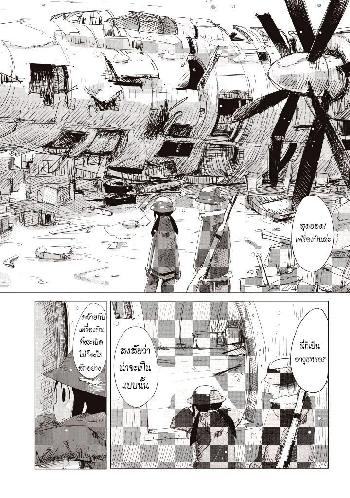 Shoujo Shuumatsu Ryokou - หน้า 8