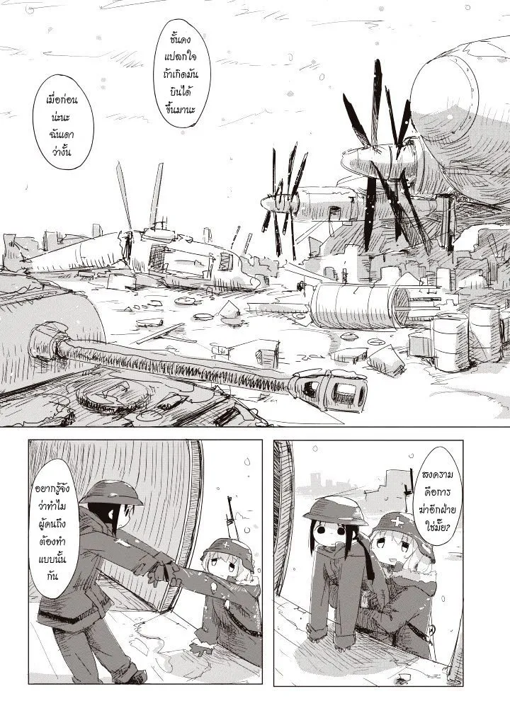 Shoujo Shuumatsu Ryokou - หน้า 9