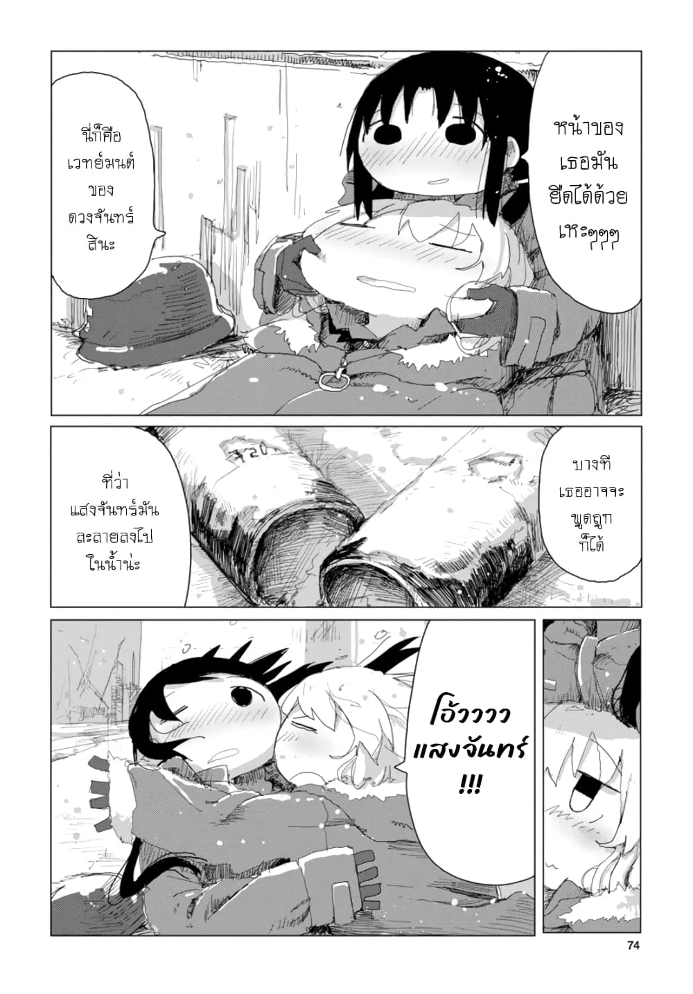 Shoujo Shuumatsu Ryokou - หน้า 14