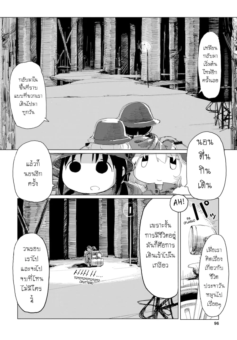 Shoujo Shuumatsu Ryokou - หน้า 15