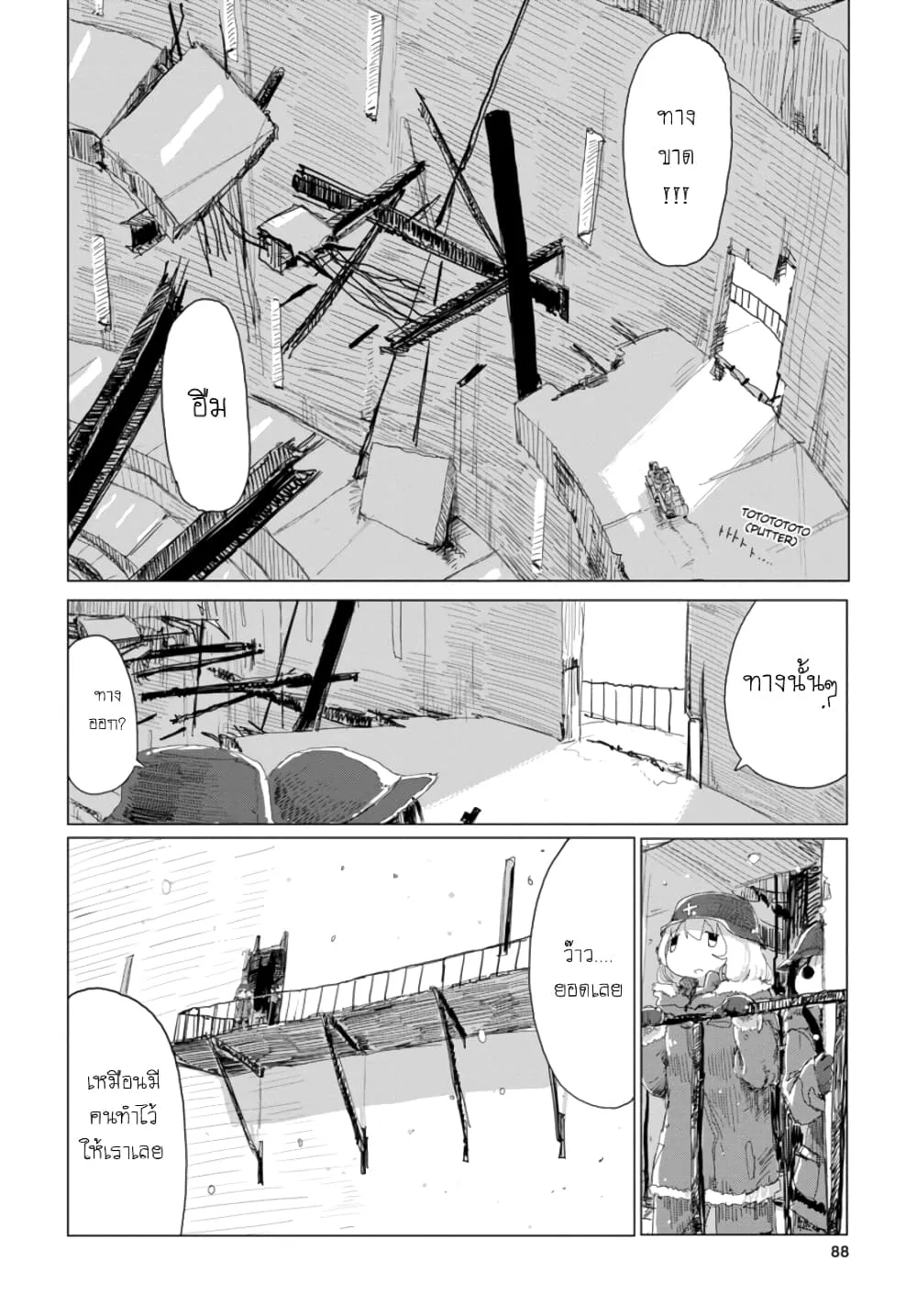 Shoujo Shuumatsu Ryokou - หน้า 8