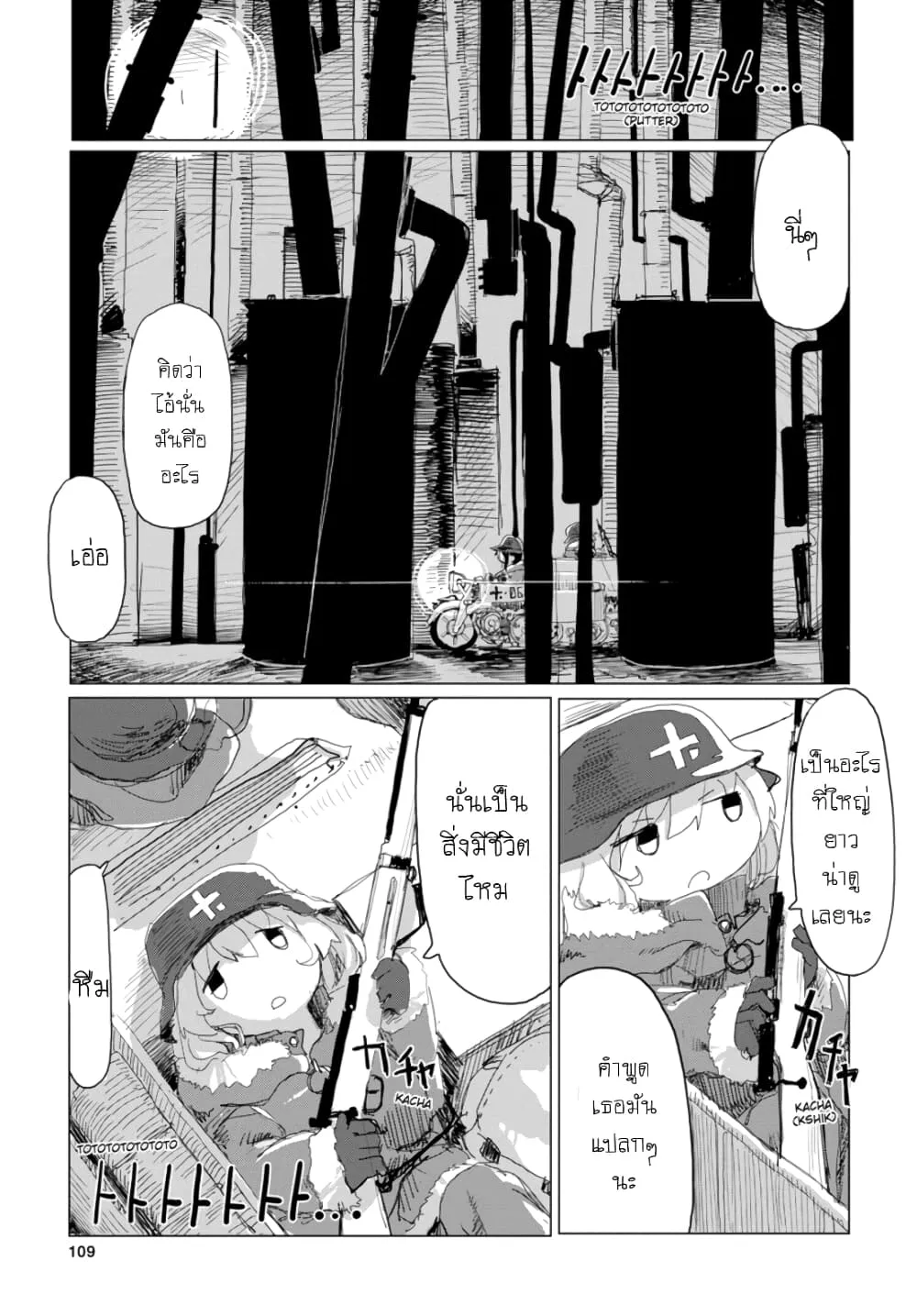 Shoujo Shuumatsu Ryokou - หน้า 10